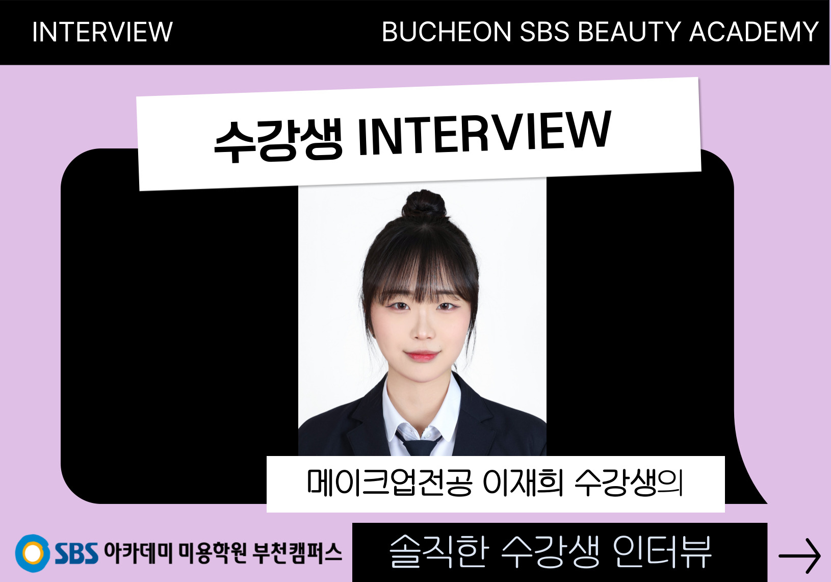 INTERVIEW